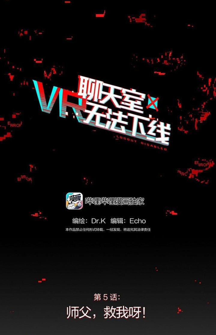 Phòng Trò Chuyện VR Chapter 5 - Next Chapter 6