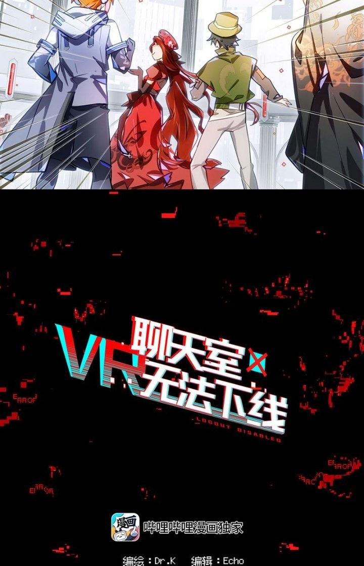 Phòng Trò Chuyện VR Chapter 8 - Trang 2