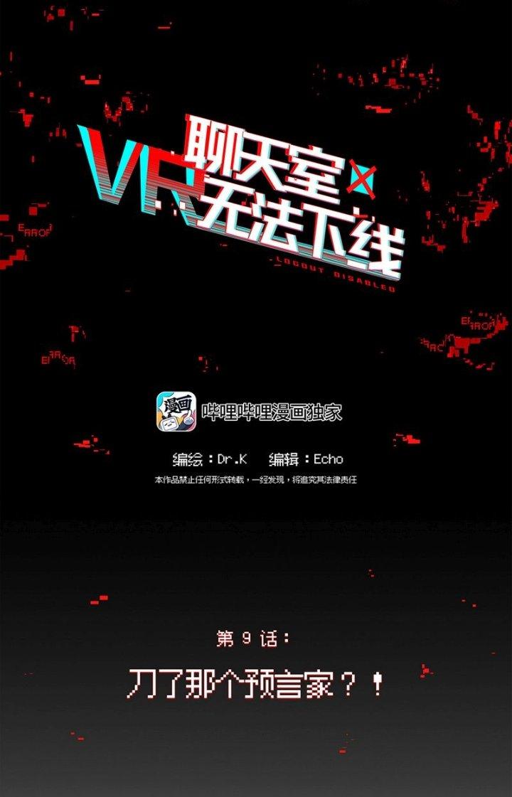 Phòng Trò Chuyện VR Chapter 9 - Next Chapter 10