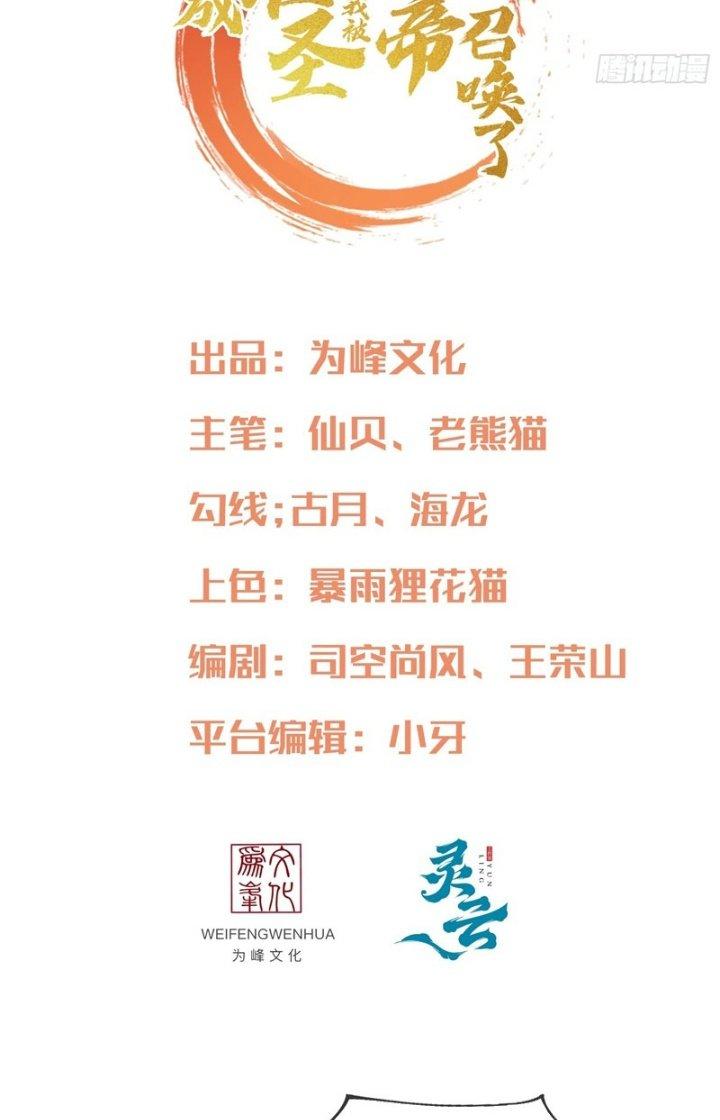 Cẩu Lương Thành Chuẩn Thánh, Ta Được Nữ Đế Triệu Hoán Chapter 30 - Trang 3