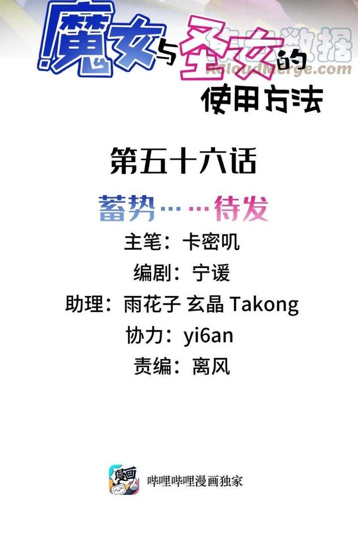 Phương Pháp Sử Dụng Ma Nữ Và Thánh Nữ Chapter 56 - Trang 2