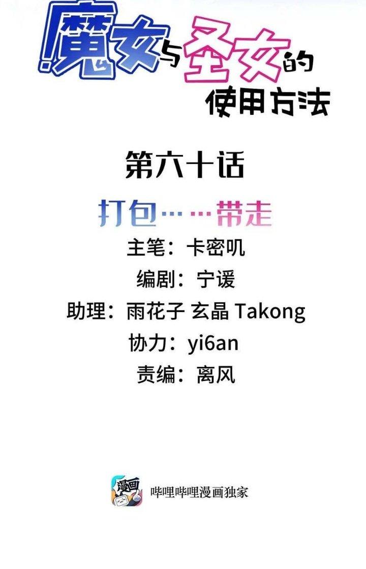 Phương Pháp Sử Dụng Ma Nữ Và Thánh Nữ Chapter 60 - Trang 2