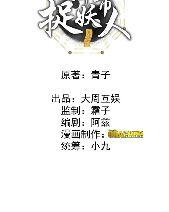 Đô Thị Bắt Yêu Nhân Chapter 98 - Trang 4