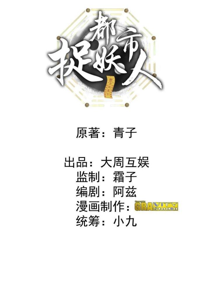 Đô Thị Bắt Yêu Nhân Chapter 102 - Trang 4