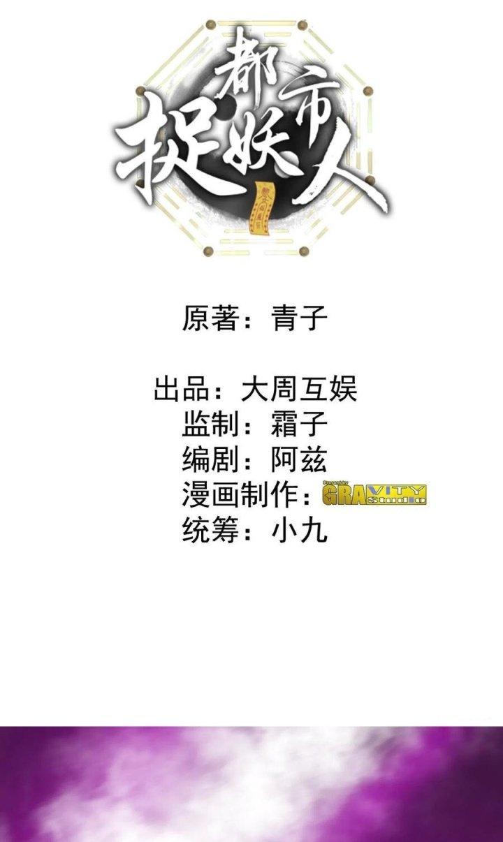 Đô Thị Bắt Yêu Nhân Chapter 103 - Trang 4