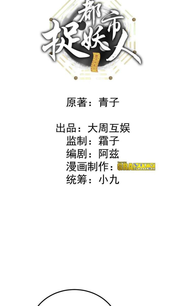 Đô Thị Bắt Yêu Nhân Chapter 104 - Next Chapter 105