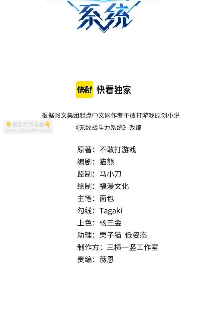 Hệ Thống Chiến Đấu Vô Địch Chapter 21 - Trang 2