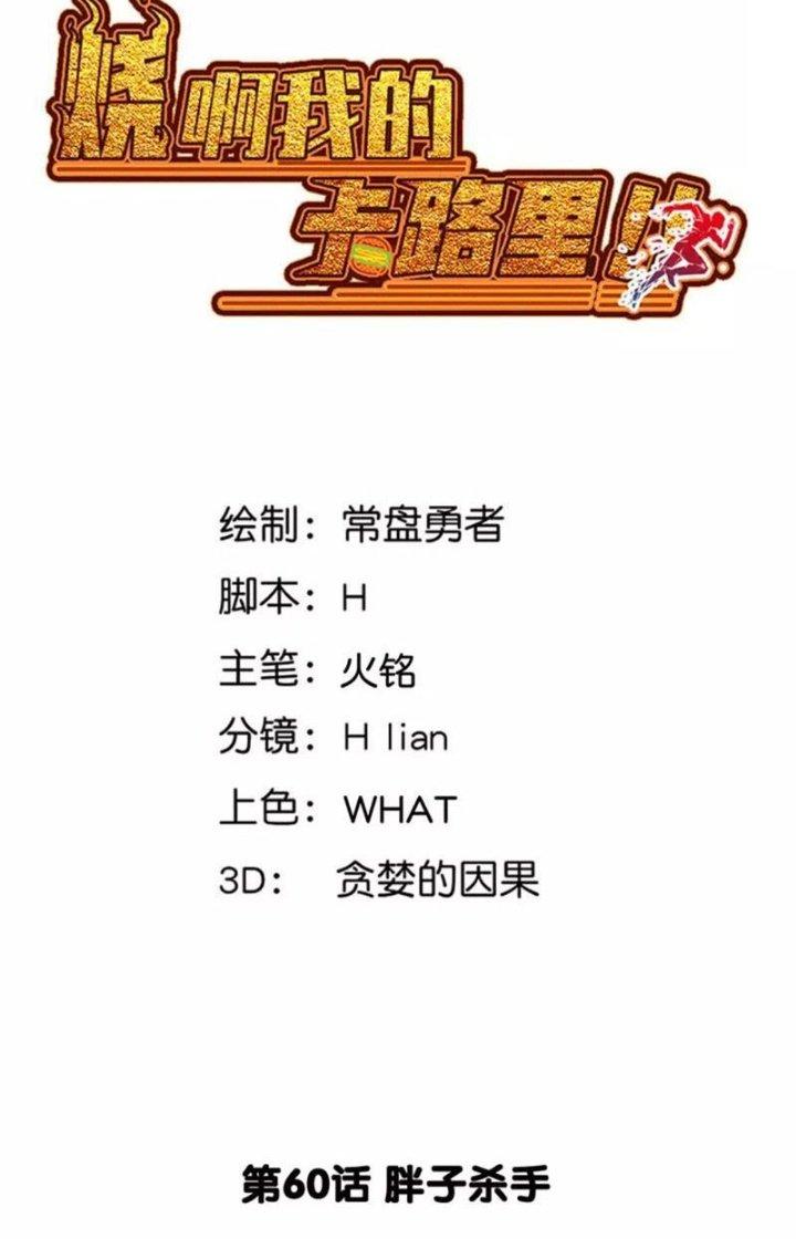 Ta Vô Địch Nhờ Siêu Béo Chapter 60 - Trang 2