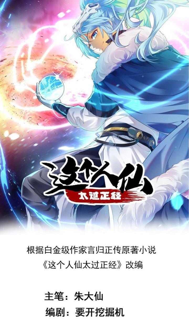 Tiên Nhân Này Quá Nghiêm Túc Chapter 64 - Trang 3
