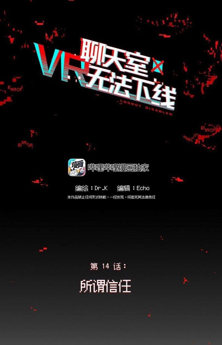 Phòng Trò Chuyện VR Chapter 14 - Next Chapter 15