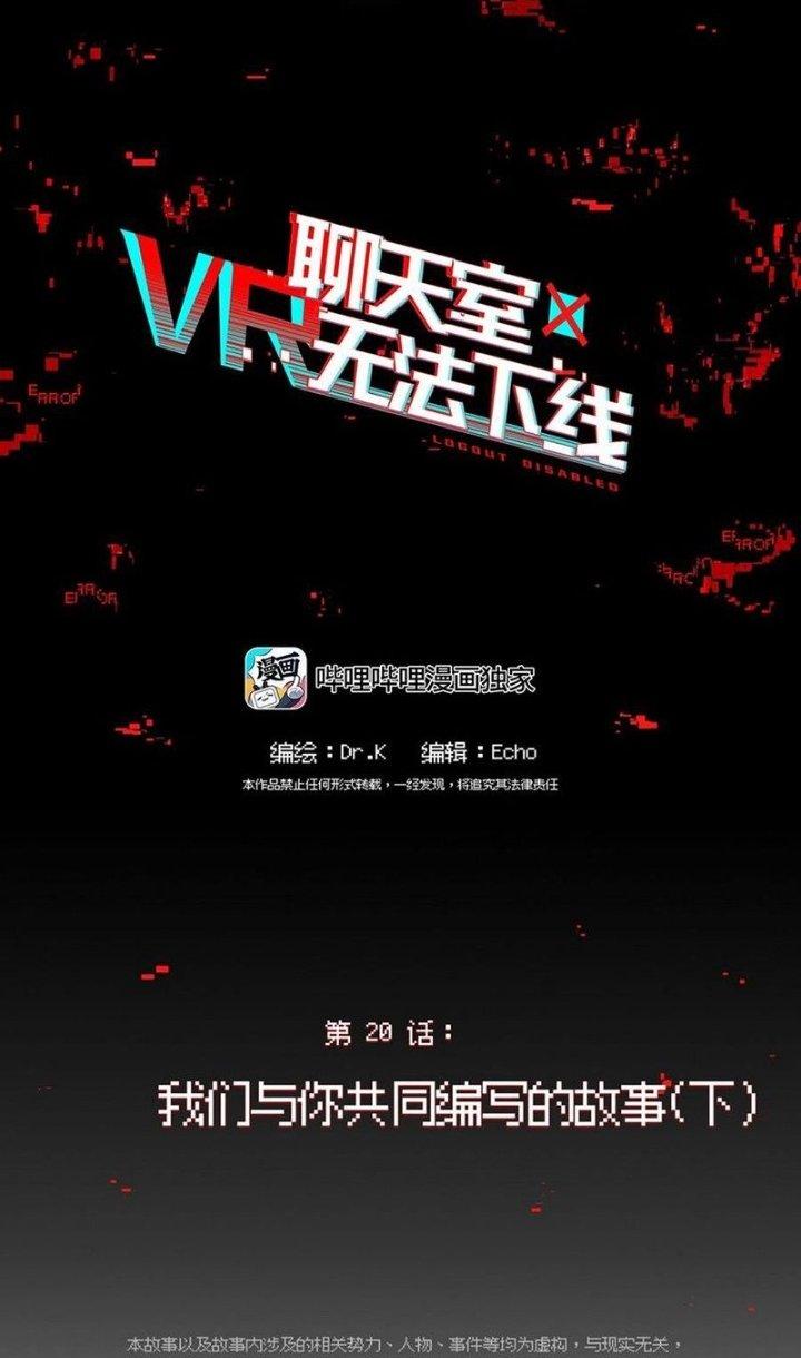 Phòng Trò Chuyện VR Chapter 20 - Trang 2