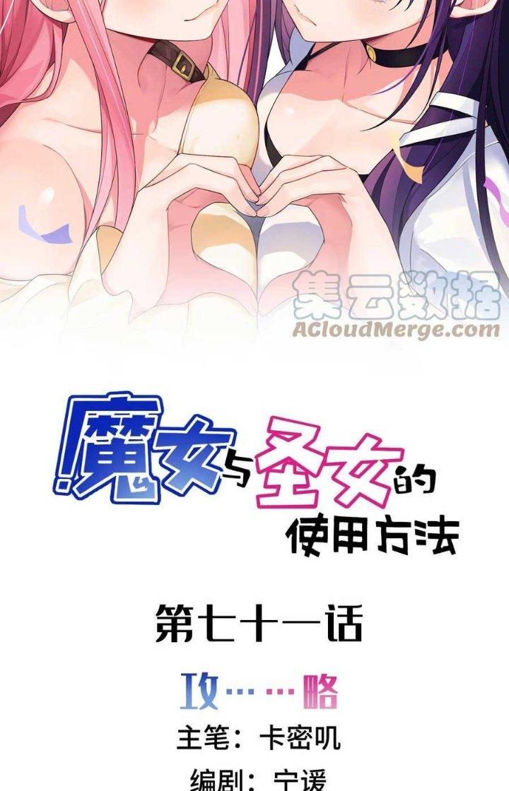 Phương Pháp Sử Dụng Ma Nữ Và Thánh Nữ Chapter 71 - Trang 2