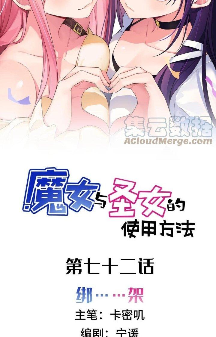 Phương Pháp Sử Dụng Ma Nữ Và Thánh Nữ Chapter 72 - Trang 2