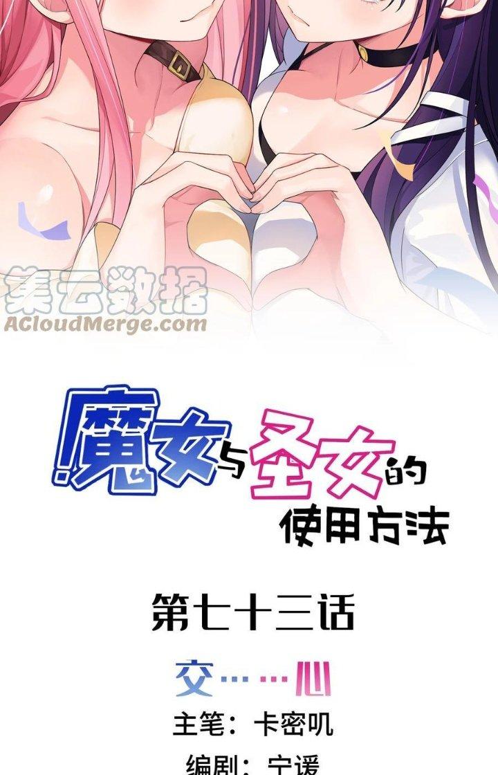 Phương Pháp Sử Dụng Ma Nữ Và Thánh Nữ Chapter 73 - Trang 2