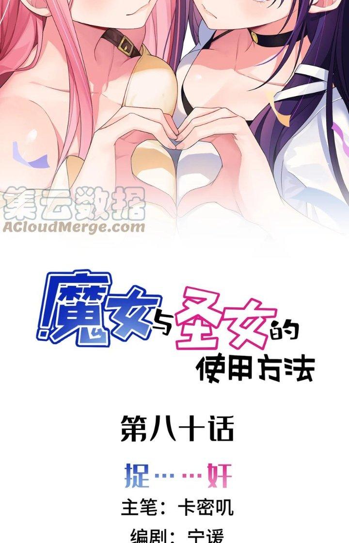 Phương Pháp Sử Dụng Ma Nữ Và Thánh Nữ Chapter 80 - Trang 2