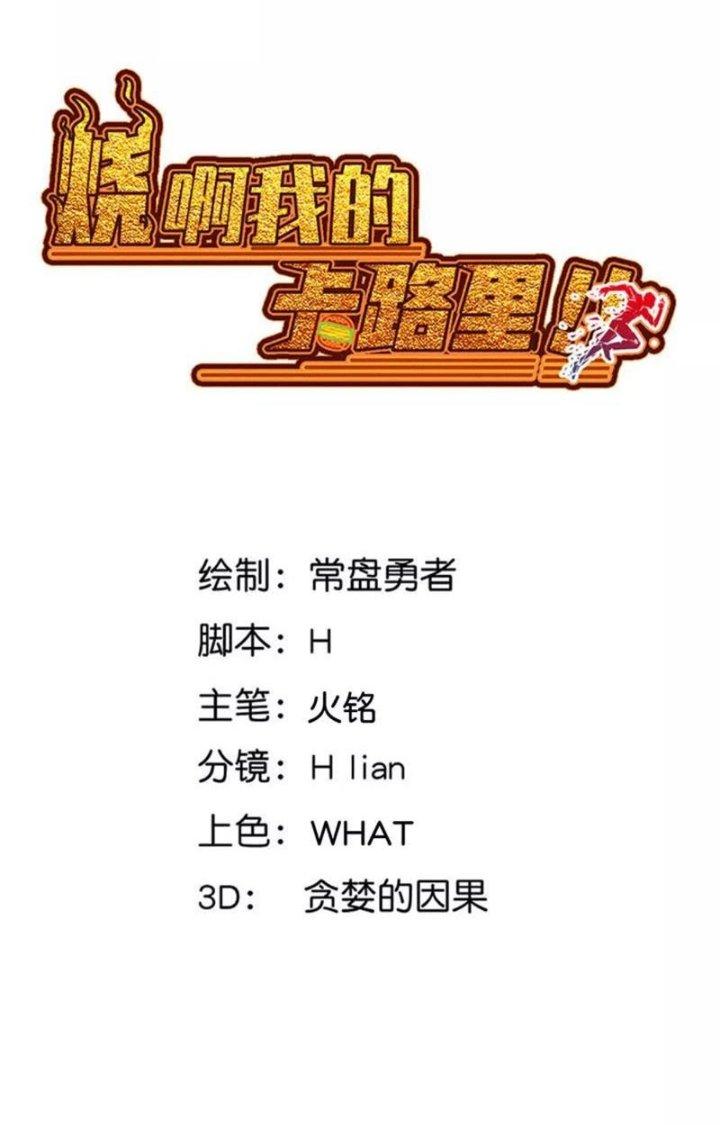 Ta Vô Địch Nhờ Siêu Béo Chapter 62 - Trang 2