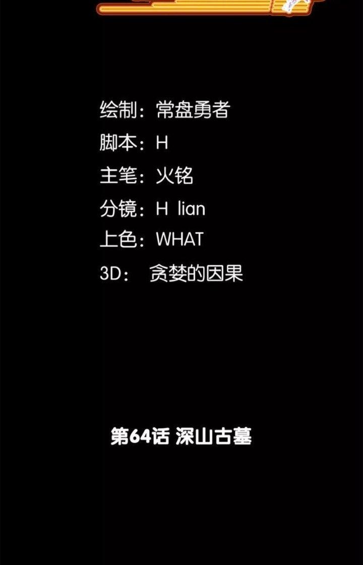 Ta Vô Địch Nhờ Siêu Béo Chapter 64 - Trang 2