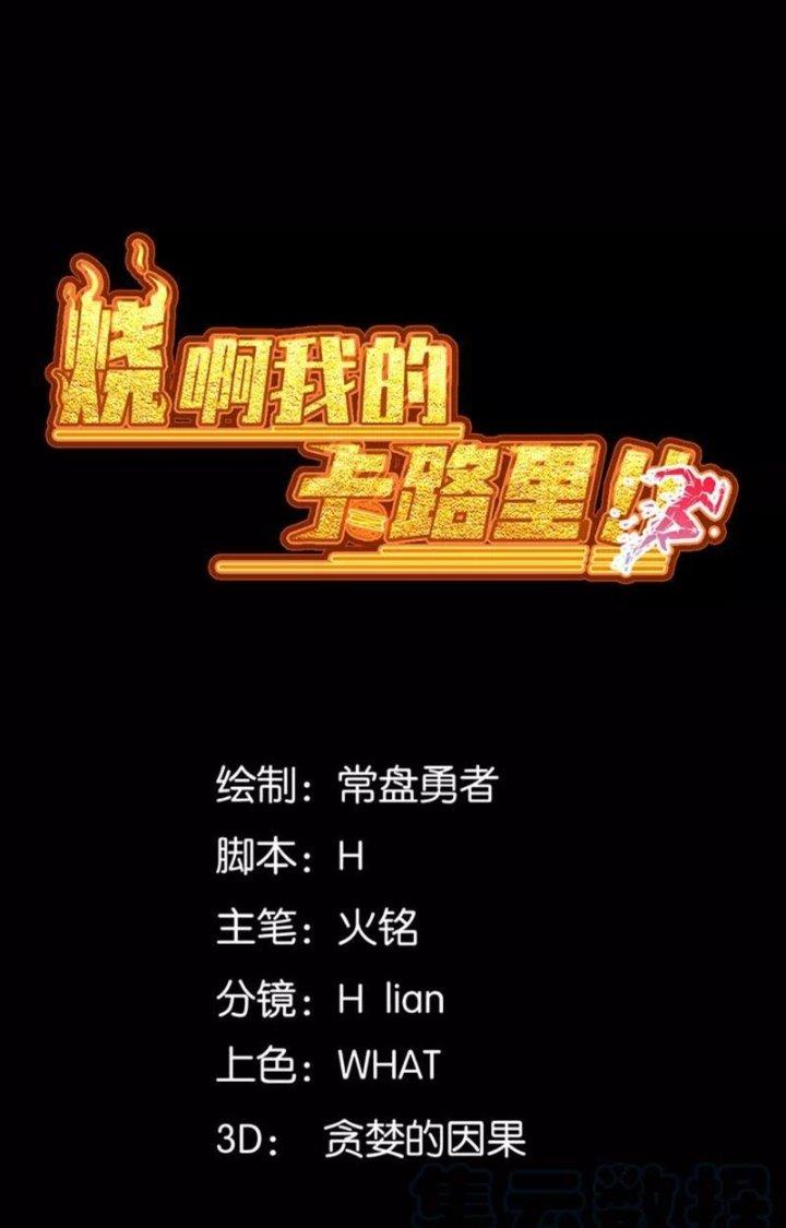 Ta Vô Địch Nhờ Siêu Béo Chapter 65 - Trang 2