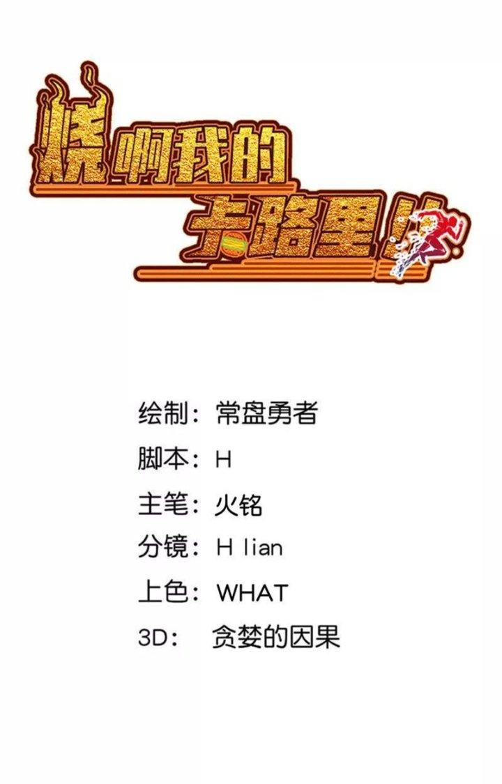 Ta Vô Địch Nhờ Siêu Béo Chapter 66 - Trang 2