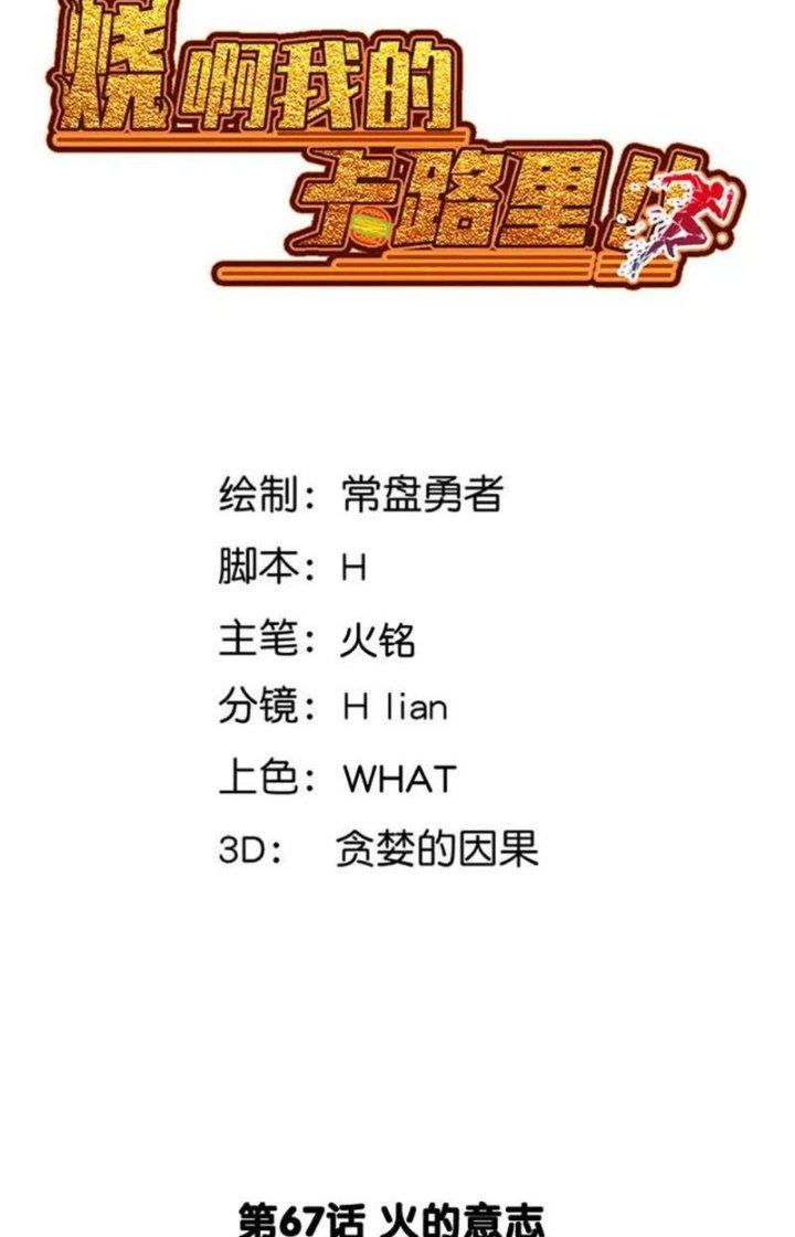 Ta Vô Địch Nhờ Siêu Béo Chapter 67 - Trang 2