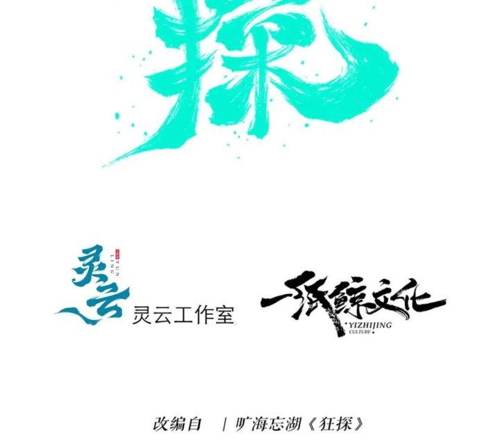 Cuồng Thám Chapter 117 - Trang 2