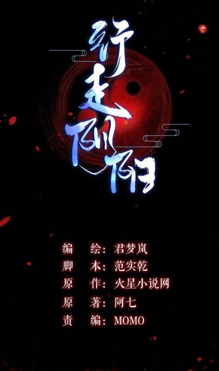 Hành Tẩu Âm Dương Chapter 112 - Trang 2