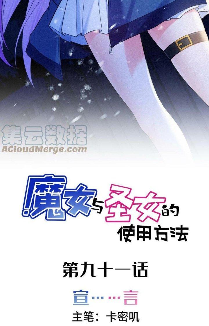 Phương Pháp Sử Dụng Ma Nữ Và Thánh Nữ Chapter 91 - Trang 2