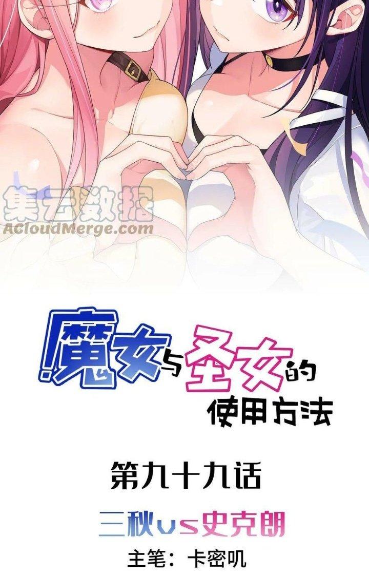 Phương Pháp Sử Dụng Ma Nữ Và Thánh Nữ Chapter 99 - Trang 2