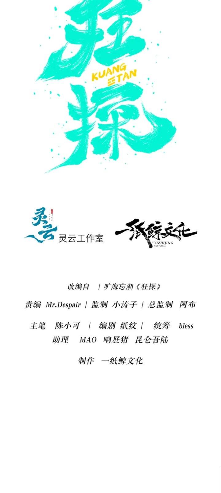 Cuồng Thám Chapter 118 - Trang 3