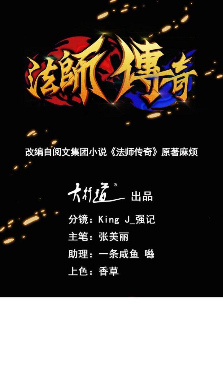 Pháp Sư Truyền Kỳ Chapter 45 - Trang 3