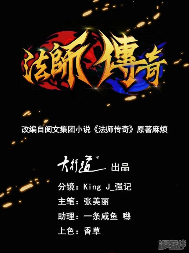 Pháp Sư Truyền Kỳ Chapter 49 - Trang 3