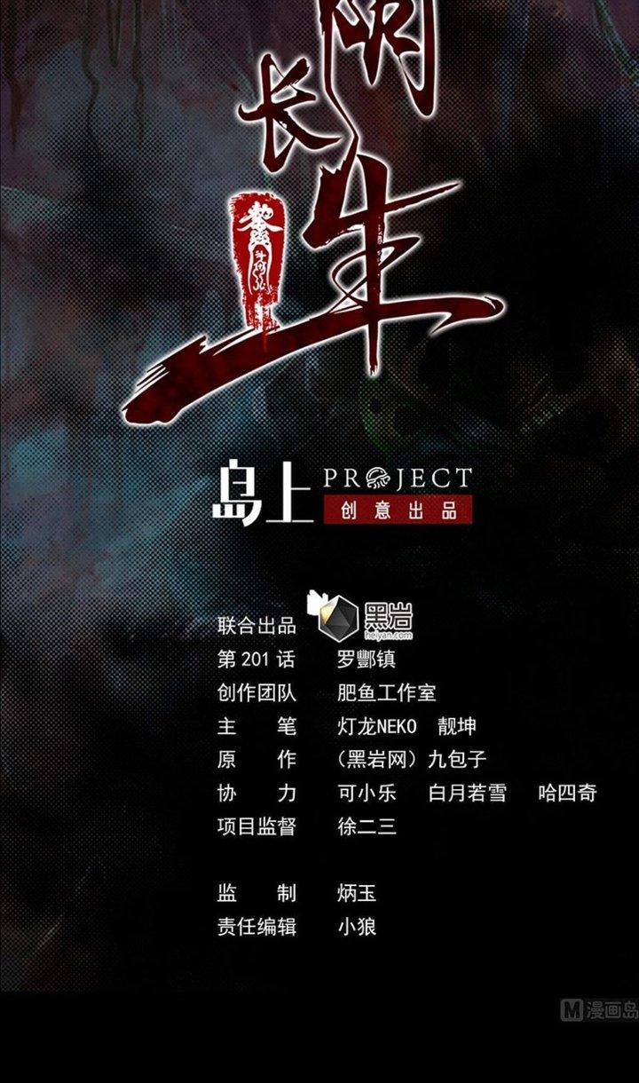 Trường Sinh Đạo Chapter 201 - Trang 2