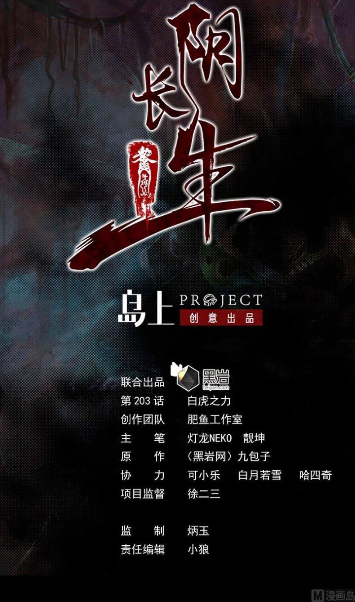 Trường Sinh Đạo Chapter 203 - Next Chapter 204