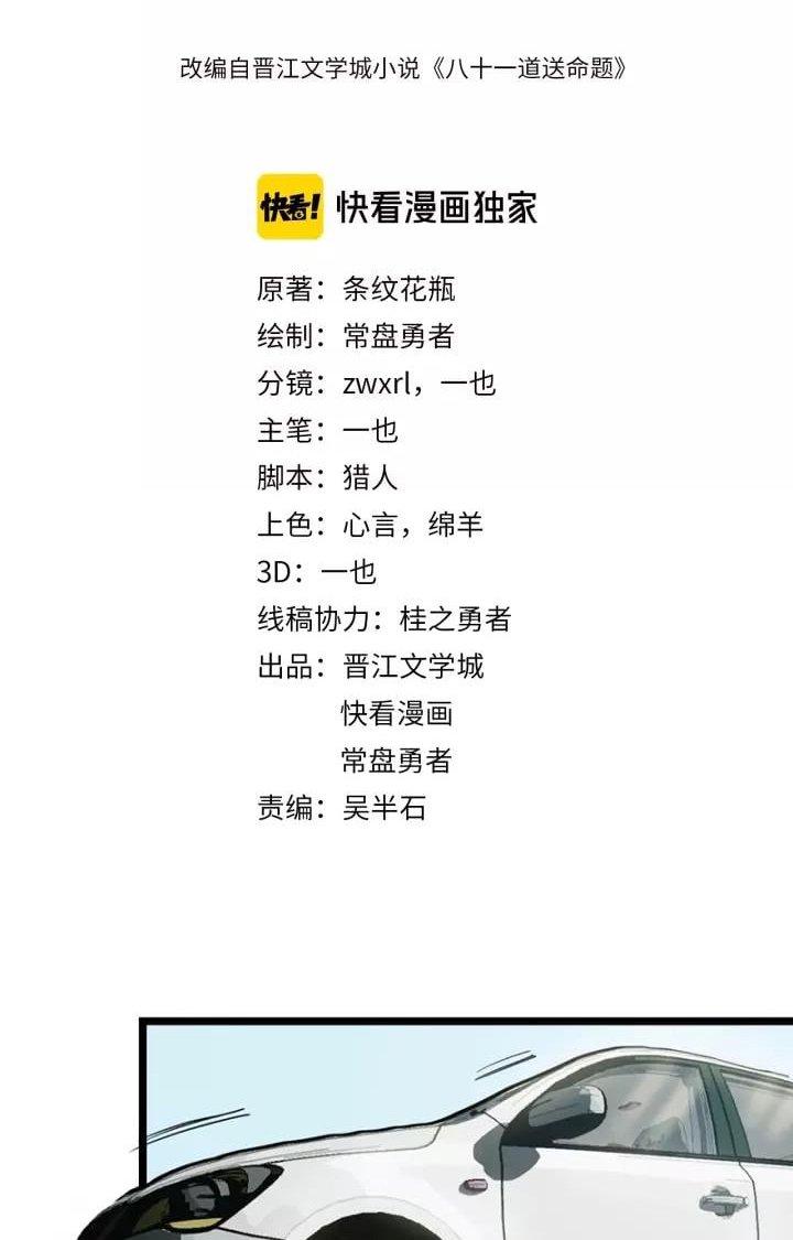 81 Câu Hỏi Chết Chóc Chapter 27 - Trang 2