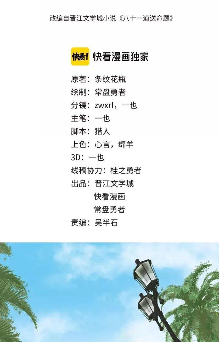 81 Câu Hỏi Chết Chóc Chapter 29 - Trang 2