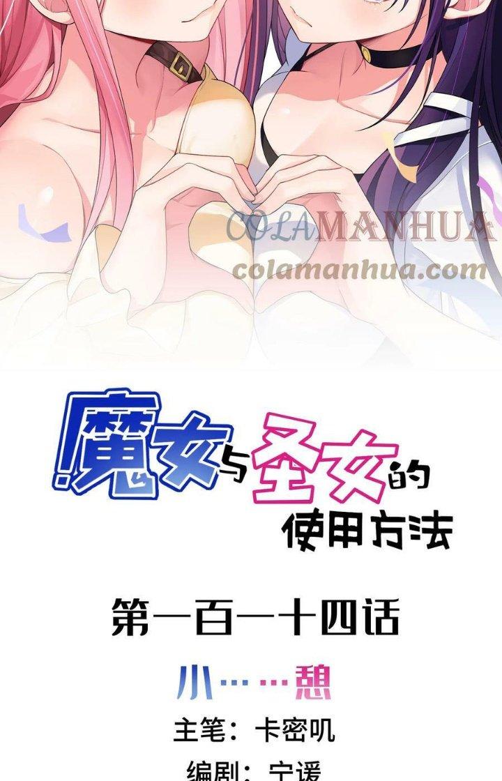 Phương Pháp Sử Dụng Ma Nữ Và Thánh Nữ Chapter 114 - Trang 2