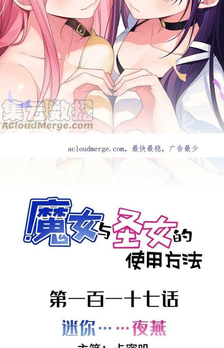 Phương Pháp Sử Dụng Ma Nữ Và Thánh Nữ Chapter 117 - Trang 2