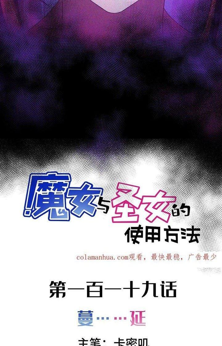 Phương Pháp Sử Dụng Ma Nữ Và Thánh Nữ Chapter 119 - Trang 2