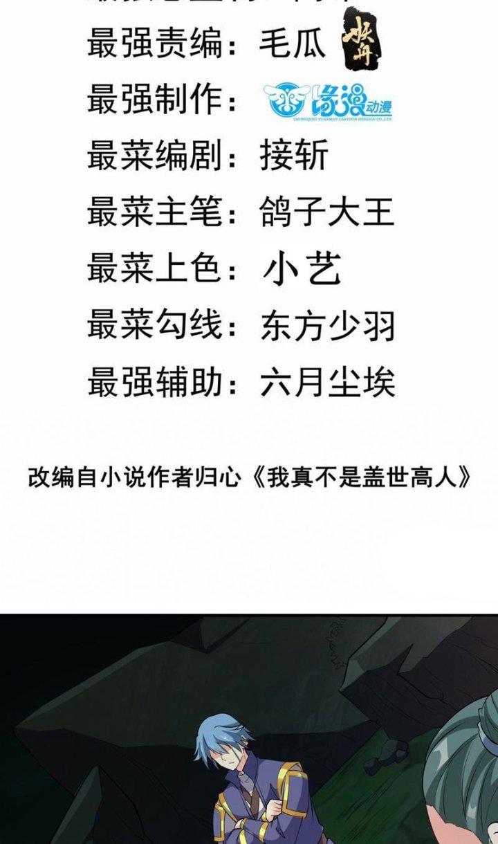 Ta Thật Sự Không Phải Là Cái Thế Cao Nhân Chapter 66 - Trang 4