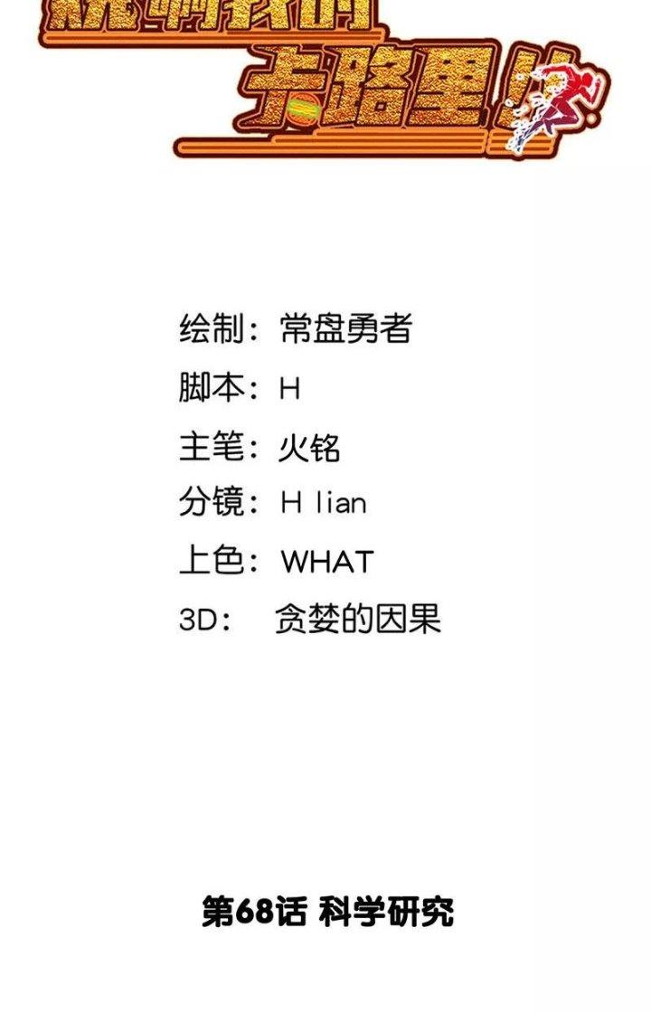 Ta Vô Địch Nhờ Siêu Béo Chapter 68 - Trang 2