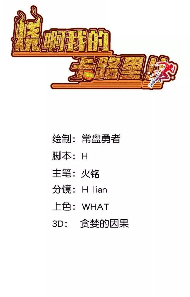 Ta Vô Địch Nhờ Siêu Béo Chapter 70 - Trang 2