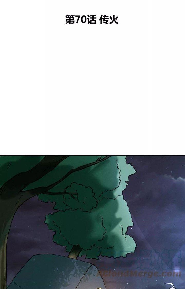 Ta Vô Địch Nhờ Siêu Béo Chapter 70 - Trang 2