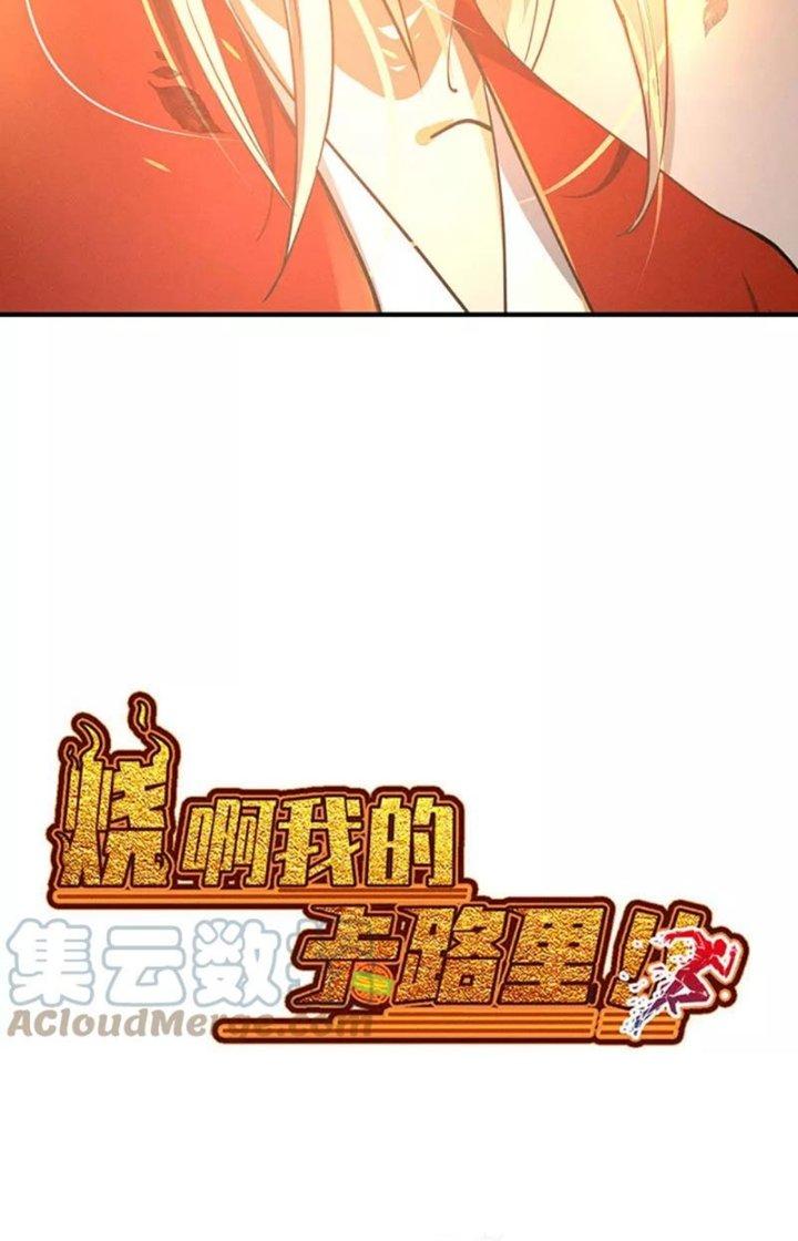 Ta Vô Địch Nhờ Siêu Béo Chapter 71 - Trang 2