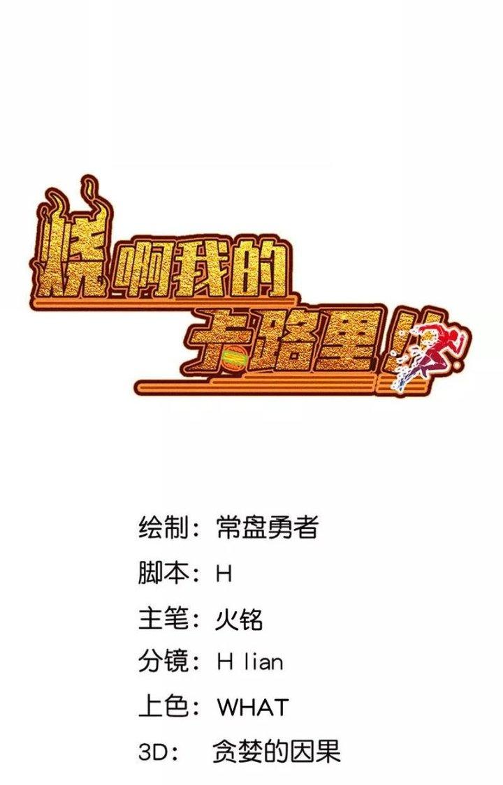 Ta Vô Địch Nhờ Siêu Béo Chapter 74 - Trang 2