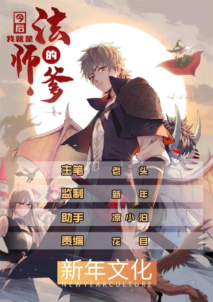 Từ Giờ, Ta Chính Là Bậc Thầy Của Pháp Sư Chapter 108 - Trang 3