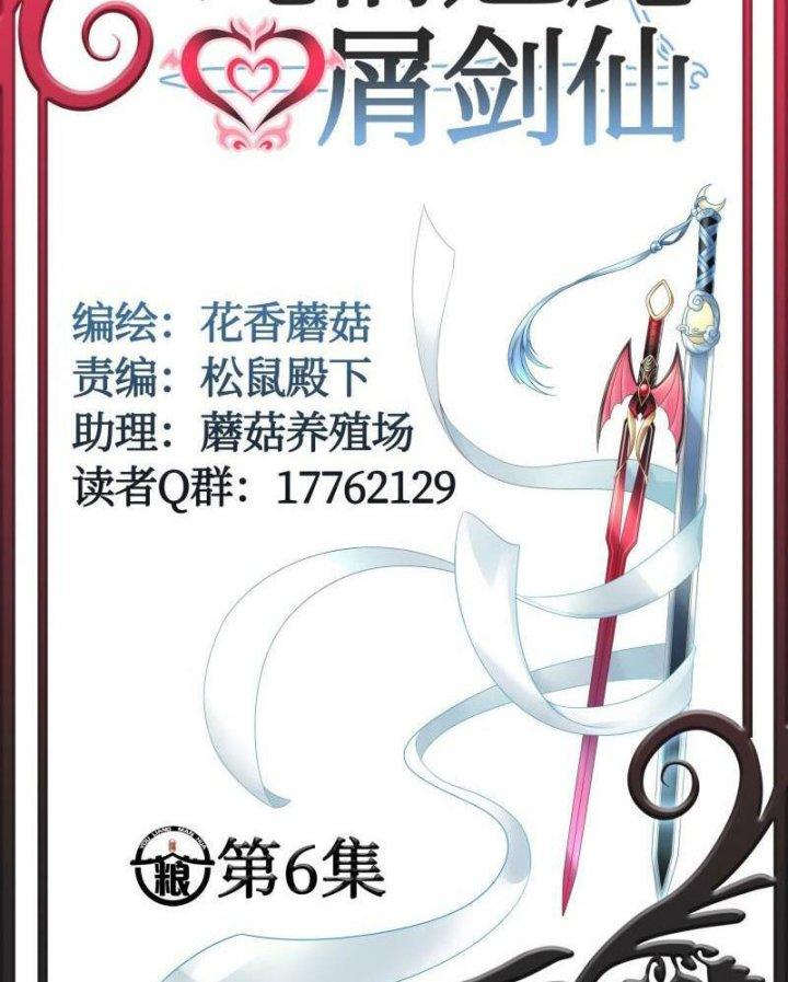 Pure Love Succubus Scraps Sword Fairy Chapter 6 - Trang 2