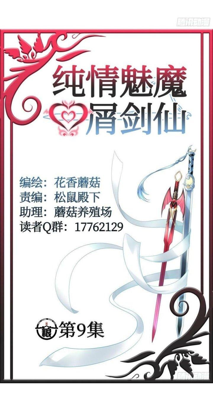 Pure Love Succubus Scraps Sword Fairy Chapter 9 - Trang 3