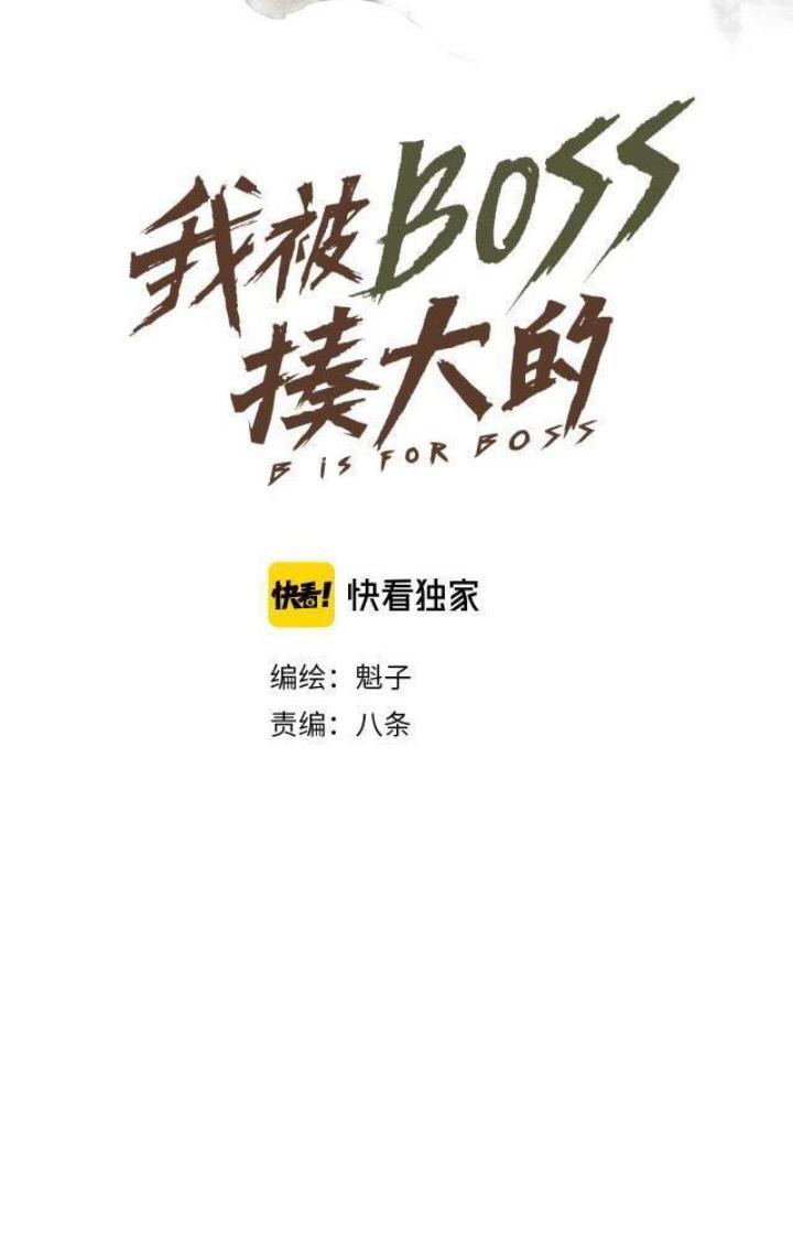 Tôi Bị Boss Đánh Cho Tơi Tả Chapter 6 - Trang 2