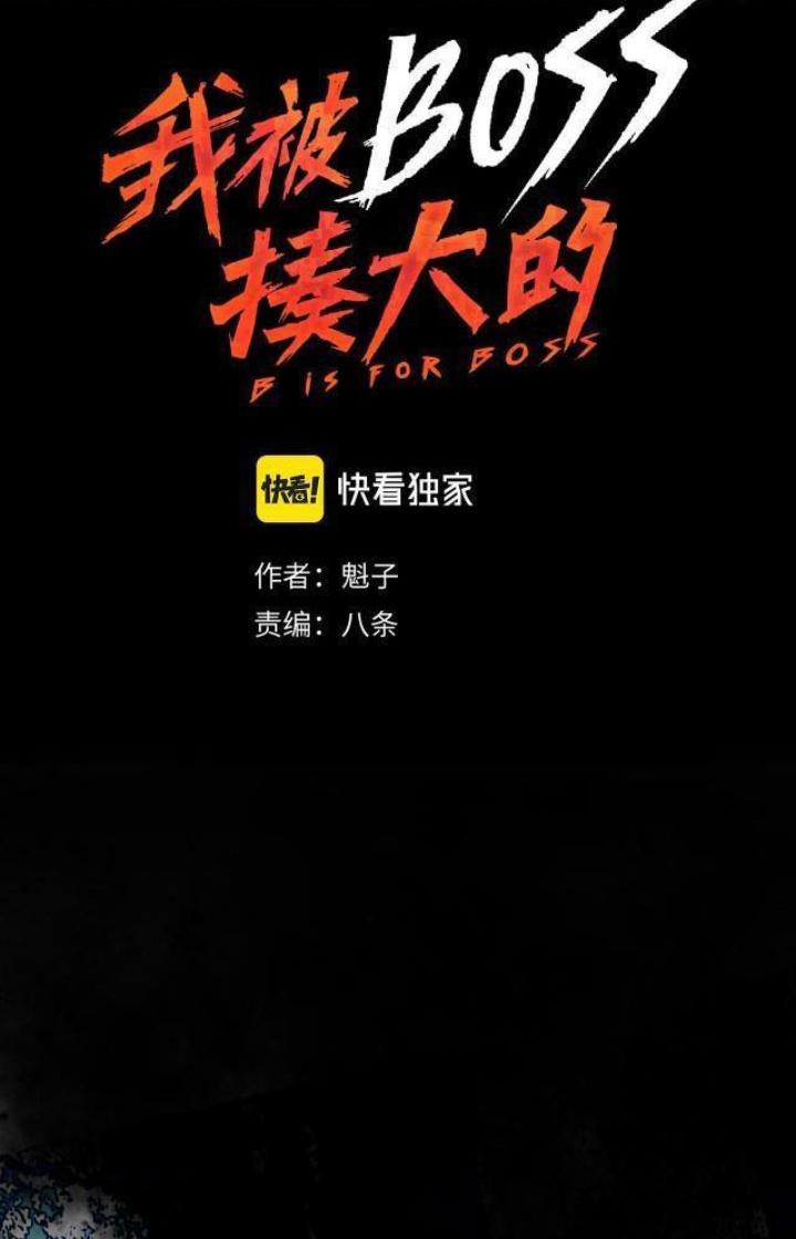 Tôi Bị Boss Đánh Cho Tơi Tả Chapter 8 - Trang 2