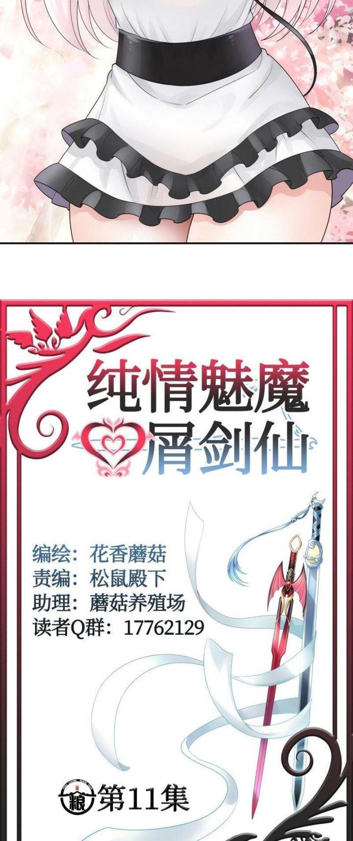 Pure Love Succubus Scraps Sword Fairy Chapter 11 - Trang 3